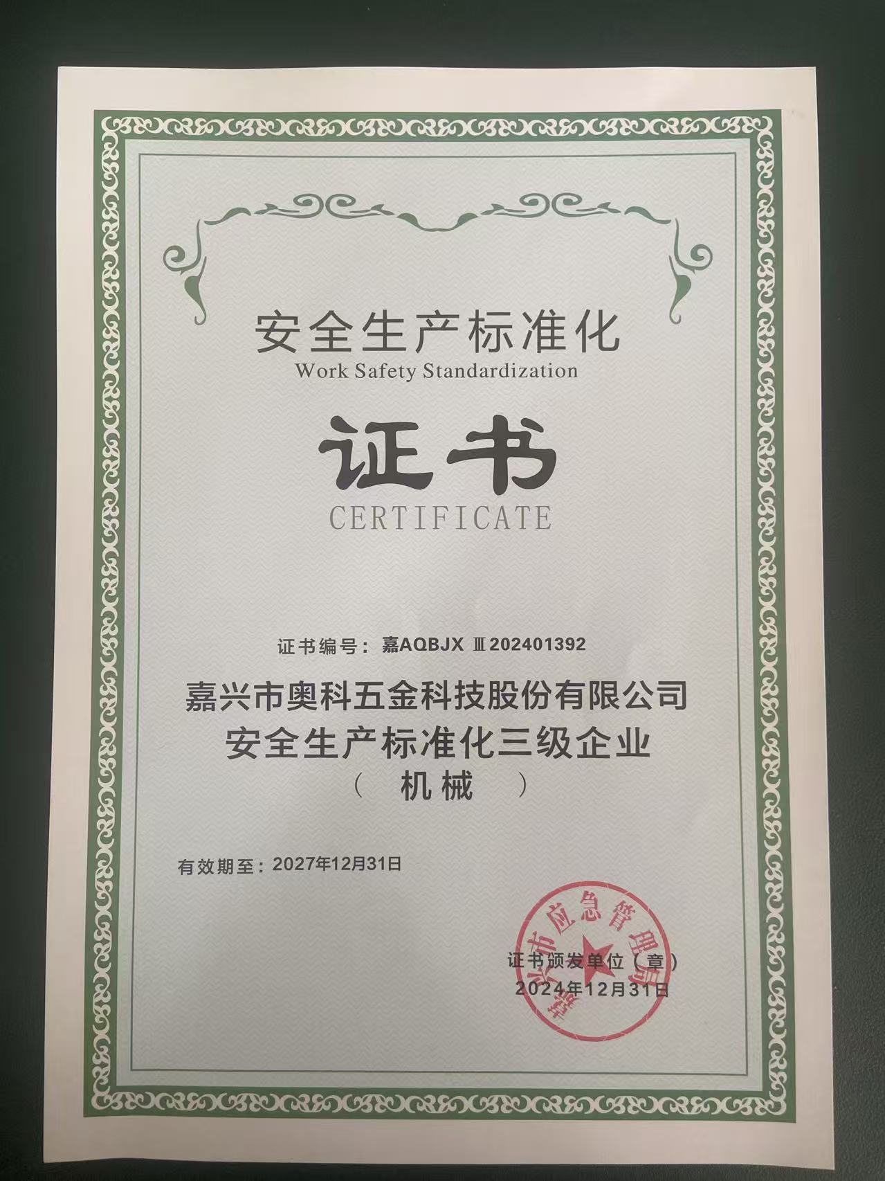 Jiaxing Aoke -hardware opnår certificering af arbejdssikkerhedsstandarder certificering Cl.3